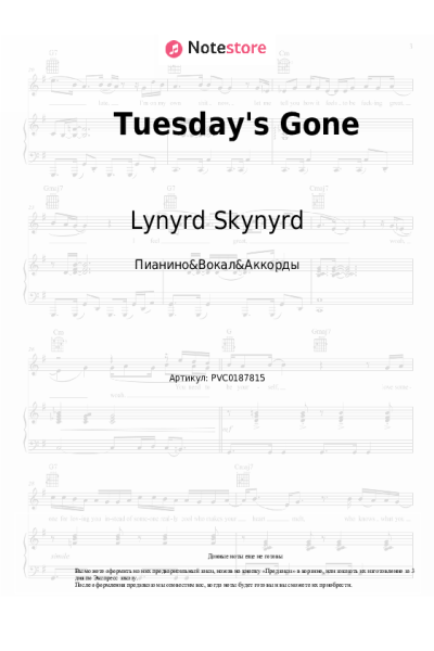 Ноты, аккорды Lynyrd Skynyrd - Tuesday's Gone