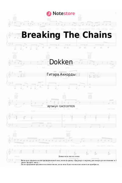 Ноты, аккорды Dokken - Breaking The Chains