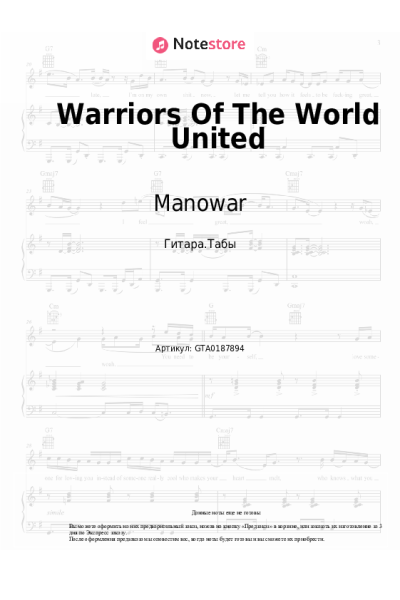 undefined Manowar - Warriors Of The World United