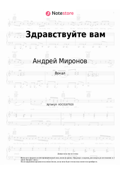 Ноты, аккорды Андрей Миронов - Здравствуйте вам