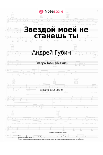 undefined Андрей Губин - Звездой моей не станешь ты