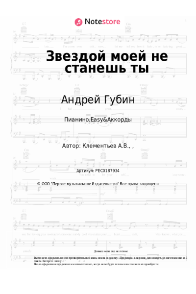 undefined Андрей Губин - Звездой моей не станешь ты