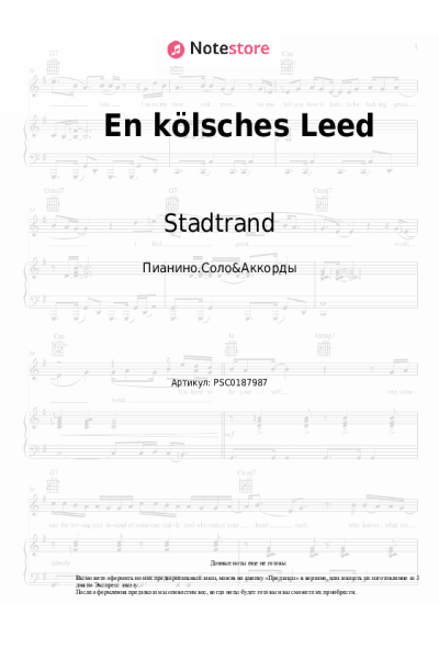 Ноты, аккорды Stadtrand - En kölsches Leed