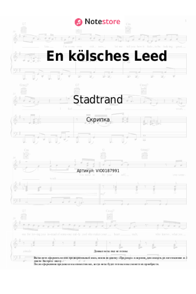 Ноты, аккорды Stadtrand - En kölsches Leed