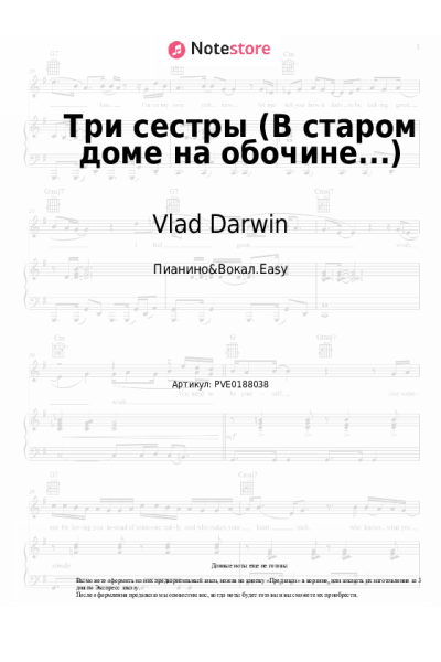 undefined Vlad Darwin - Три сестры (В старом доме на обочине...)