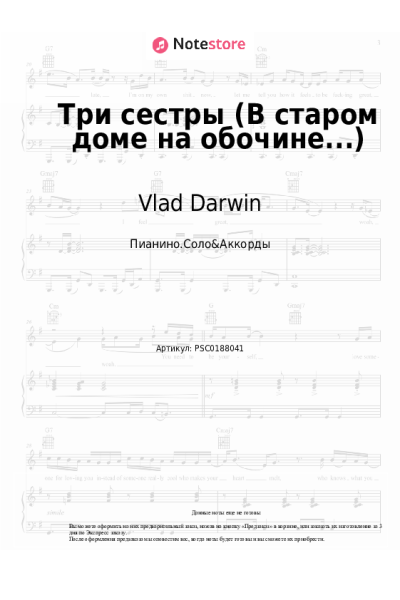 undefined Vlad Darwin - Три сестры (В старом доме на обочине...)