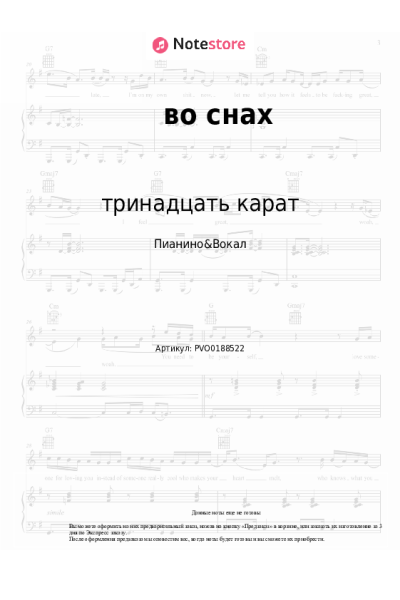 Ноты, аккорды тринадцать карат - во снах
