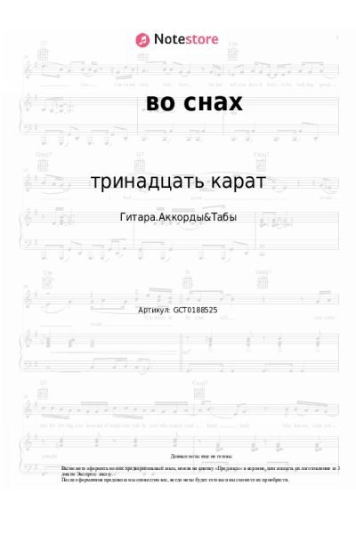 Ноты, аккорды тринадцать карат - во снах