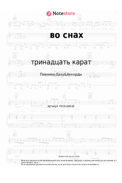 undefined тринадцать карат - во снах