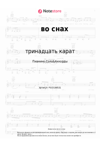 Ноты, аккорды тринадцать карат - во снах