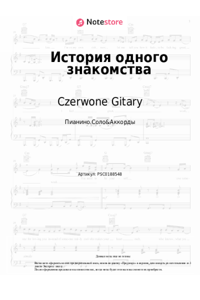 undefined Czerwone Gitary - История одного знакомства