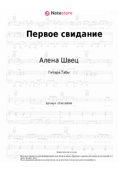 undefined Алена Швец - Первое свидание