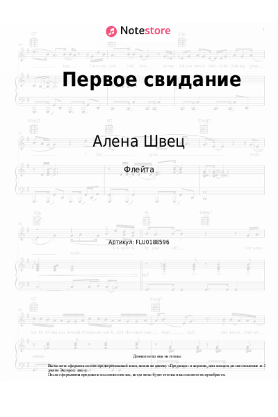 undefined Алена Швец - Первое свидание