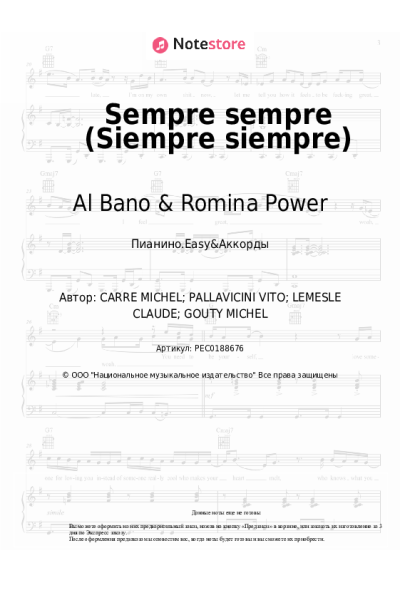 Ноты, аккорды Al Bano & Romina Power - Sempre sempre (Siempre siempre)