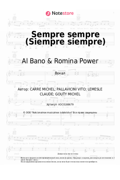 Ноты, аккорды Al Bano & Romina Power - Sempre sempre (Siempre siempre)