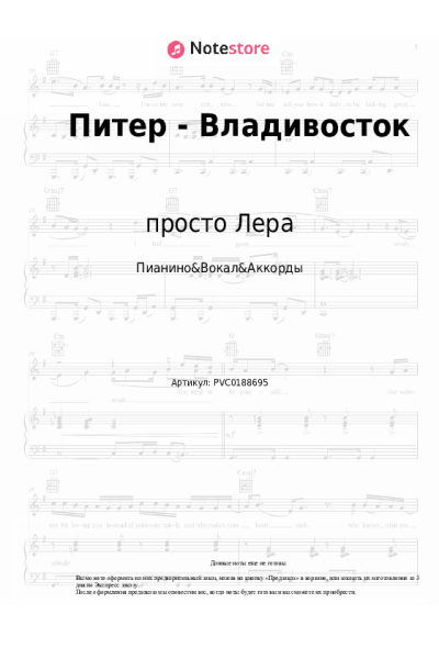 undefined просто Лера - Питер - Владивосток