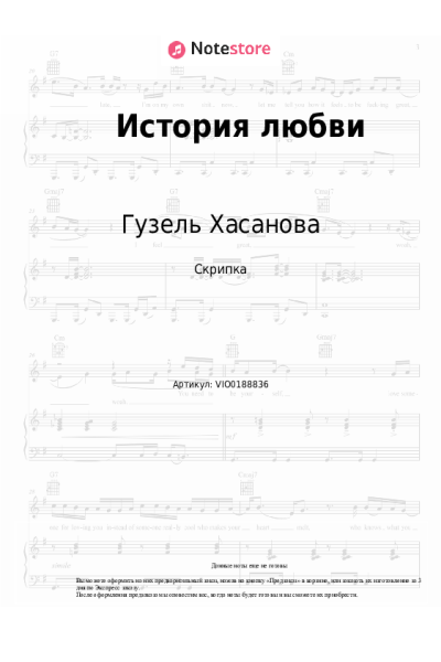 Ноты, аккорды Гузель Хасанова - История любви
