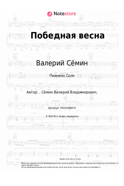 undefined Валерий Сёмин, Белый день - Победная весна