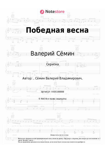 undefined Валерий Сёмин, Белый день - Победная весна