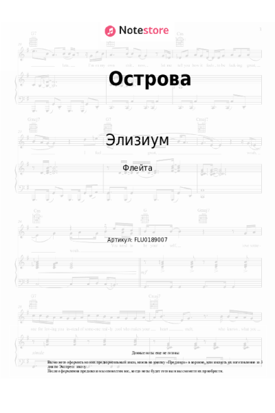 Ноты, аккорды Элизиум - Острова