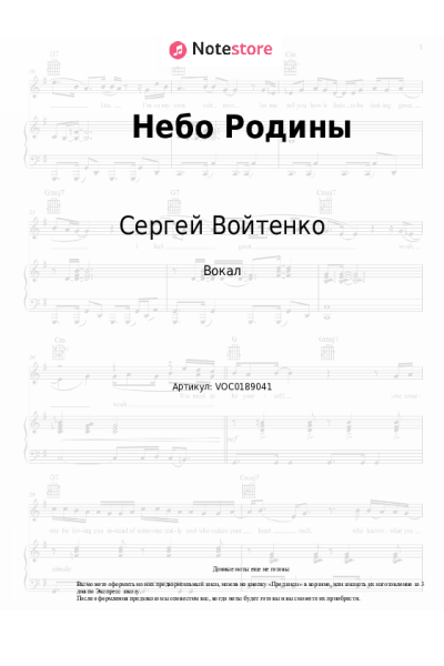 undefined Сергей Войтенко - Небо Родины
