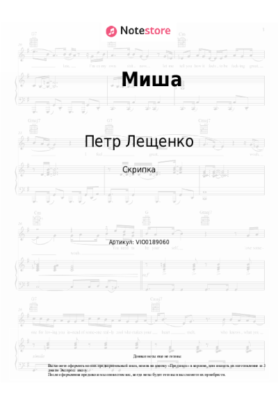 Ноты, аккорды Петр Лещенко - Миша