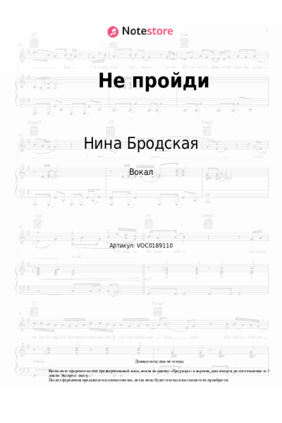 Ноты, аккорды Нина Бродская - Не пройди