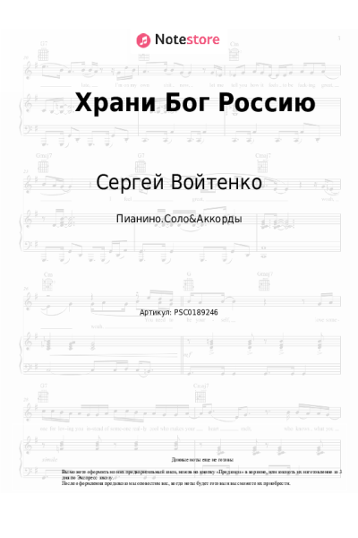 undefined Сергей Войтенко - Храни Бог Россию