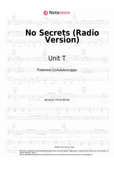 Ноты, аккорды Unit T - No Secrets (Radio Version)