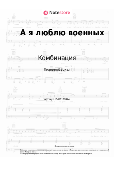 undefined Комбинация - А я люблю военных