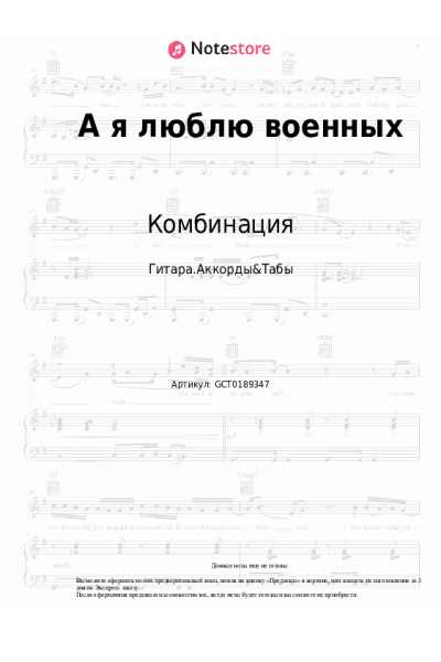 undefined Комбинация - А я люблю военных