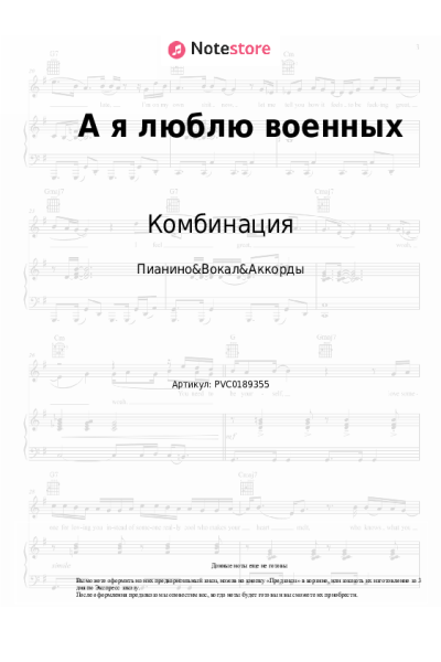 undefined Комбинация - А я люблю военных