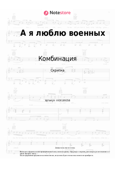 undefined Комбинация - А я люблю военных