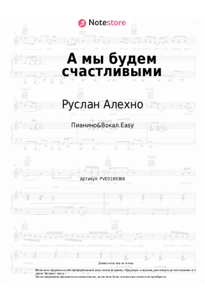 undefined Руслан Алехно - А мы будем счастливыми