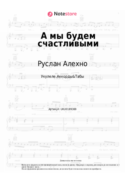 undefined Руслан Алехно - А мы будем счастливыми