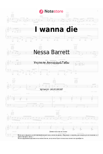 Ноты, аккорды Nessa Barrett - I wanna die