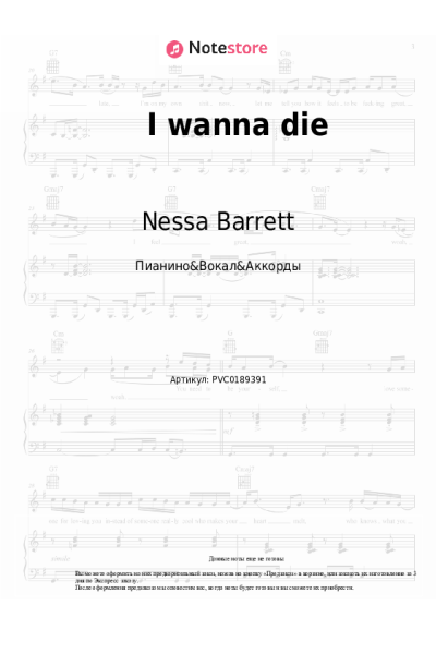 Ноты, аккорды Nessa Barrett - I wanna die
