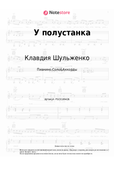 undefined Клавдия Шульженко - У полустанка