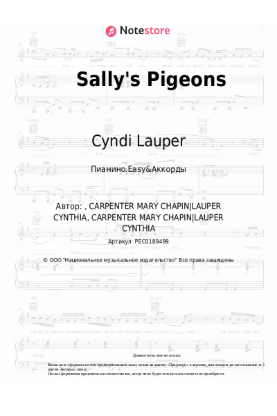 Ноты, аккорды Cyndi Lauper - Sally's Pigeons