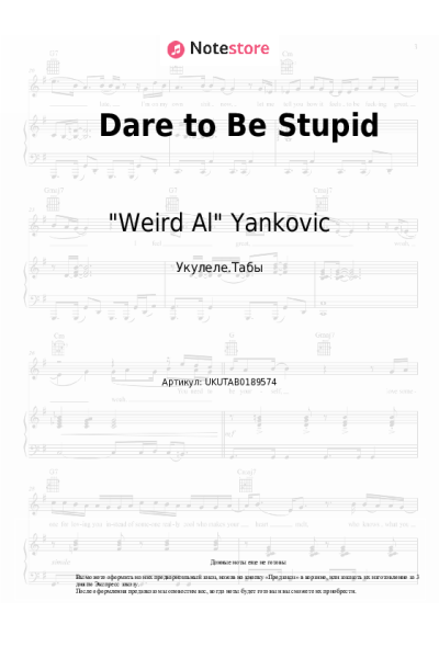Ноты, аккорды "Weird Al" Yankovic - Dare to Be Stupid