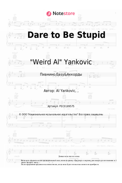 Ноты, аккорды "Weird Al" Yankovic - Dare to Be Stupid