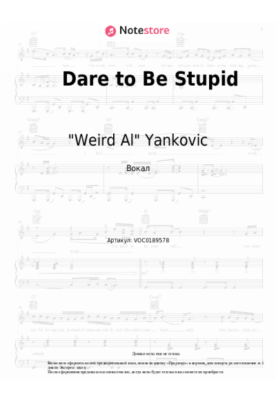 Ноты, аккорды "Weird Al" Yankovic - Dare to Be Stupid