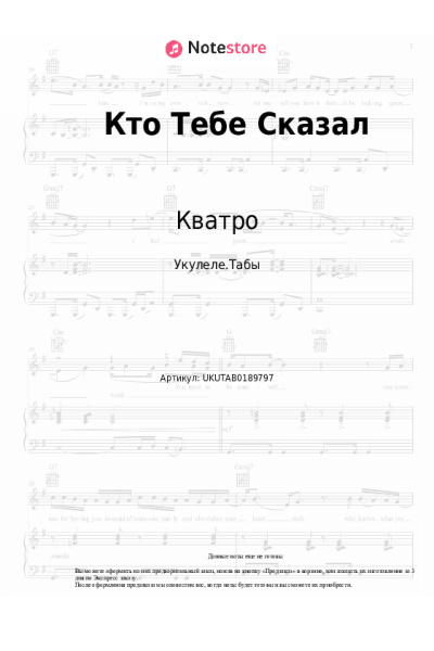 Ноты, аккорды Кватро - Кто Тебе Сказал