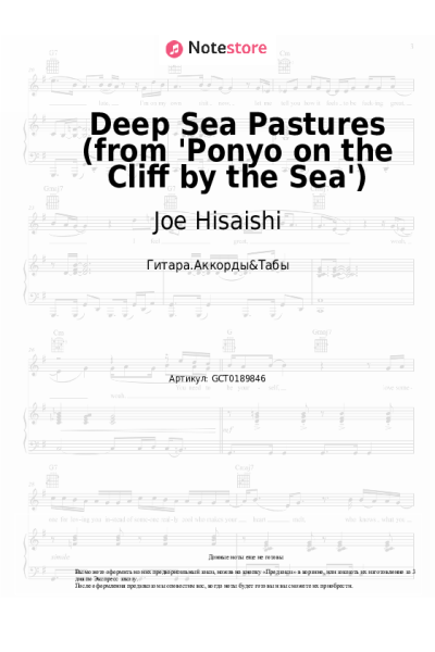 undefined Joe Hisaishi - Deep Sea Pastures (from 'Ponyo on the Cliff by the Sea')