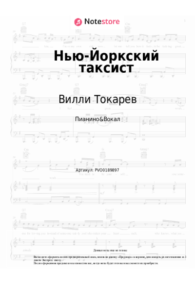 undefined Вилли Токарев - Нью-Йоркский таксист