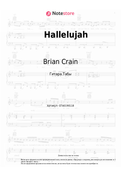 Ноты, аккорды Brian Crain - Hallelujah