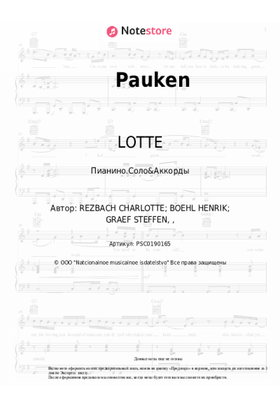 undefined LOTTE - Pauken