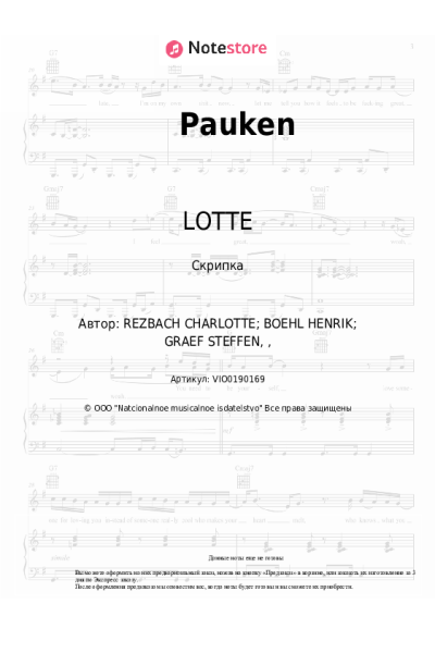 undefined LOTTE - Pauken