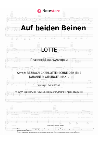 Ноты, аккорды LOTTE - Auf beiden Beinen