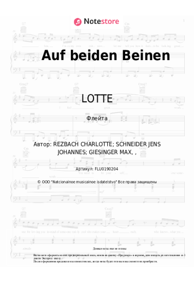 Ноты, аккорды LOTTE - Auf beiden Beinen